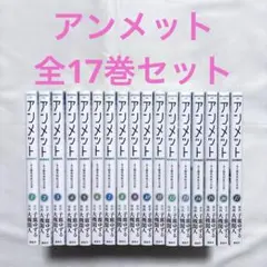 2026年最新】アンメット 漫画の人気アイテム - メルカリ