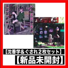 2026年最新】ずっと真夜中でいいのに レコードの人気アイテム - メルカリ