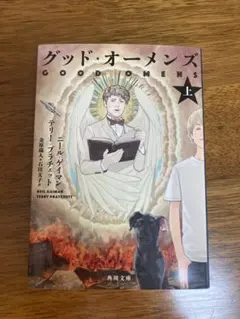 2025年最新】グッド・オーメンズの人気アイテム - メルカリ