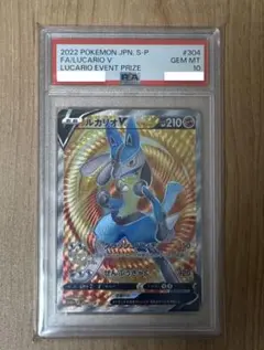 PSA10 LUCARIO V EVENT PRIZE #304