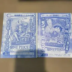 ワンピースカードゲーム　モンキー・D・ルフィ ジャンプ　特別限定とじ込み付録