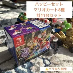 ハッピーセット⭐︎マリオカート　全11点セット
