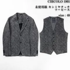 未使用級 ツーピース カシミヤタッチ チルコロ1901 テーラードジャケット