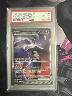 ロケット団のミュウツーex SAR PSA10