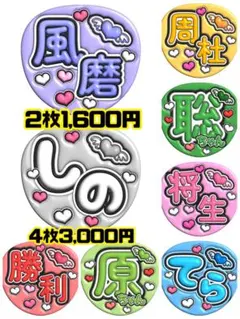 2枚1,600円！組み合わせ自由＊ぷっくり風　ファンサうちわ　名前うちわ