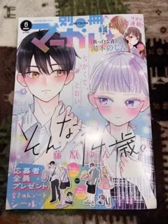 2026年最新】別冊マーガレット3月号の人気アイテム - メルカリ