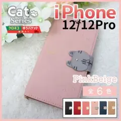 iPhone 12 12pro 手帳型 ピンク 黒 猫 かわいい 動物 /507