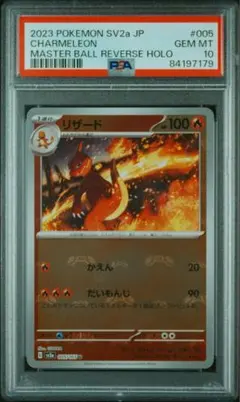 【PSA10】　リザード　マスターボールミラー PSA10】 リザード マスターボールミラー 【公式通販】