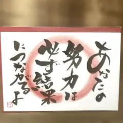 〚4512〛筆文字アート手書きポストカード