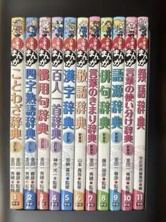 小学生のまんが辞典シリーズ 改訂版 全巻 全10 Gakken 学研 - メルカリ