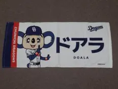 中日ドラゴンズ ドアラ フェイスタオル マスコット プロ野球 NPB グッズ