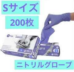 【Sサイズ 200枚】ニトリルグローブ（ブルー）sritrang glove