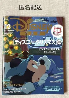 ディズニーファン 2022年12月号 東京ディズニーリゾート