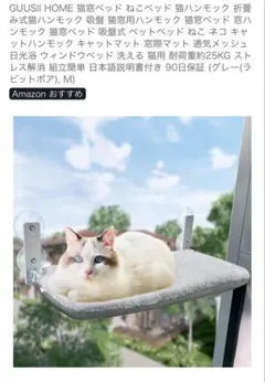 猫ハンモック　セットのサムネイル