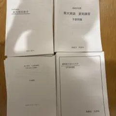 2025年最新】鉄緑会夏期講習の人気アイテム - メルカリ