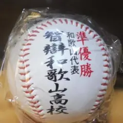 ◯ 第87回センバツ高校野球 実使用ファールボールとその時のチケット 