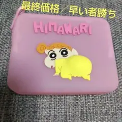 クレヨンしんちゃん／尻コンポーチ／ひまわり／シリコン／ポーチ／ピンク／