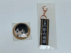 ハイキュー!! 影山飛雄 缶バッジ・キーホルダーセット - メルカリ