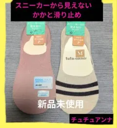 tutu anna スニーカーから見えないソックス 2足セット‼️最終値下げ中