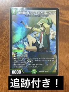 デュエルマスターズ 地封院ギャイ＜まかしとき！＞ VR 33/100 - メルカリ