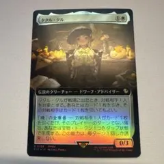 2026年最新】タタル・タル 拡張 foilの人気アイテム - メルカリ