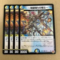 ～地獄帰りの騎士～ アンリミテッドアヴァラルド 4枚
