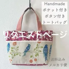 ミナペルホネン ポンピア リバティスリーピングローズ使用 バルーントート ミナペルホネン ポンピア リバティ スリーピングローズ使用 バルーン