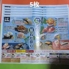 はま寿司 割引券 5枚セットのサムネイル