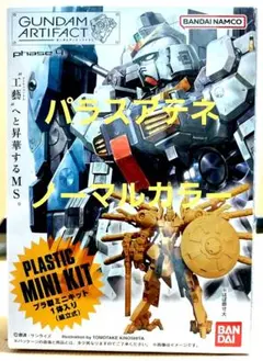 ももんが アーティファクト パラスアテネ他セット 2025年最新】ガンダムアーティファクト パラスアテネの人気