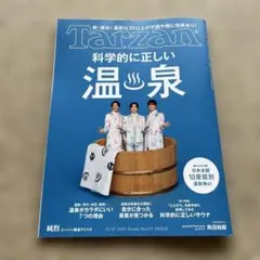 tarzan 雑誌