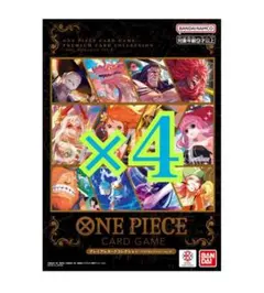 プレミアムカードコレクション vol4　4セット