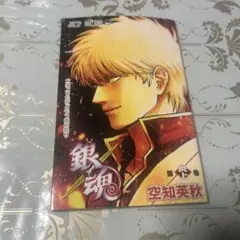 新劇場版　銀魂　吉原大炎上　入場者特典　第1弾　第炎上巻