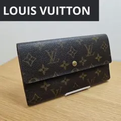 ルイヴィトン モノグラム ポルトトレゾール インターナショナル 長財布
