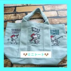 【新品】【未使用】スヌーピー刺繡デニムトートバッグ ✦即日・匿名発送