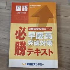 2026年最新】早稲田アカデミー必勝テキストの人気アイテム - メルカリ