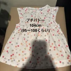 プチバトー　フリルトップス