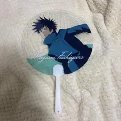 呪術廻戦　じゅじゅフェス2024 クリアうちわ 伏黒恵