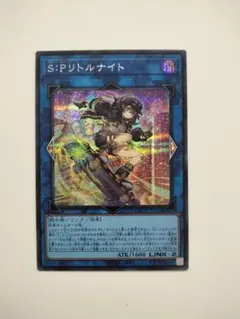 S: Pリトルナイト　絵違いプリシク S:Pリトルナイト【LOCH】 | プリズマティックシークレット | ドラゴン