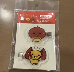 あまぐりちゃん。前髪クリップ　サンエックスのサムネイル