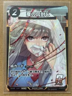 虫神器 蚕の口封じ プロモカード - メルカリ