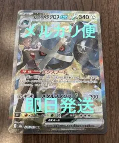 ダイゴのメタグロスex sar megaドリームex最安値