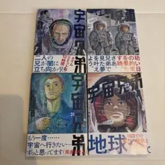 2026年最新】宇宙兄弟 30巻の人気アイテム - メルカリ