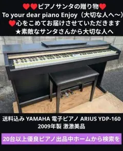 送料込み YAMAHA 電子ピアノ ARIUS YDP-160 09年製激激美品 2026年最新】yamaha ydp-160の人気アイテム - メルカリ
