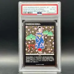 聖護院 八ツ橋 村上隆 ふるさと納税限定版 psa10 - メルカリ
