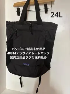 新品未使用品　テラヴィアトートパック 24L 48814 タグ付送料込みのサムネイル