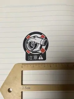 タービン　注意　ステッカー　JDM