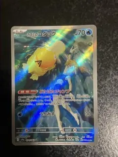 カスミのコダック AR SV9a 熱風のアリーナ 071/063