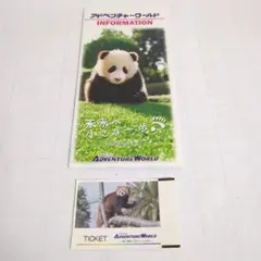 ☆可愛いパンダの和歌山アドベンチャーワールドの入場券＆パンフです。