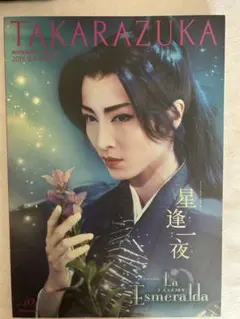 2026年最新】星逢一夜 La Esmeraldaの人気アイテム - メルカリ
