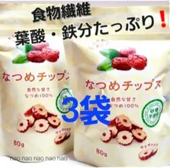 ③①⓯　なつめチップス　無添加　なつめ　おやつ　おつまみ　お菓子詰め合わせセット